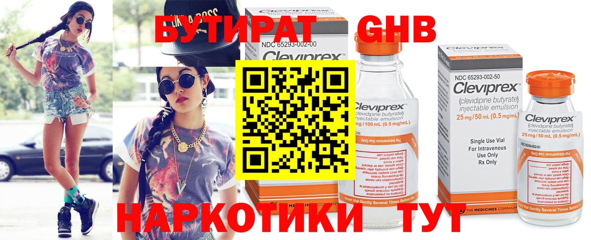 Бутират оксибутират  Вход с VPN  Скопин 