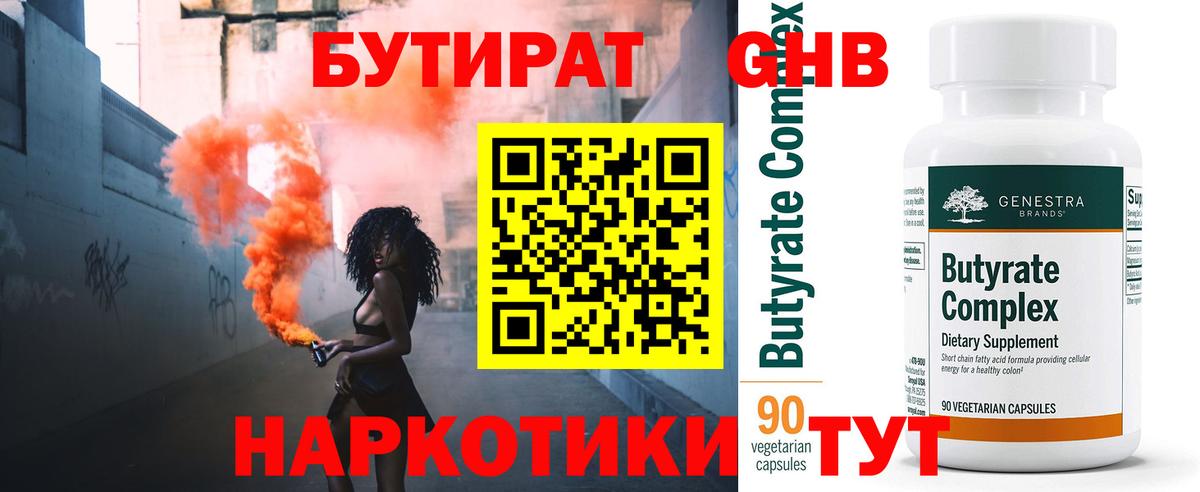 Бутират GHB Скопин