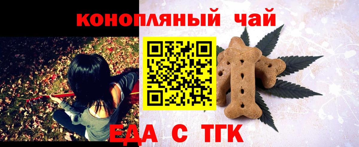 Еда ТГК марихуана  Вход с VPN  Скопин 