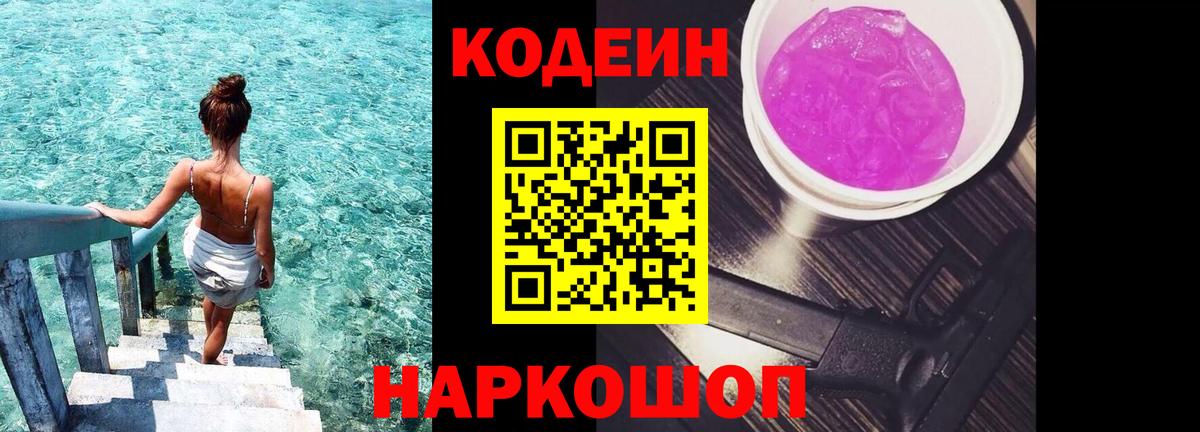 Кодеин напиток Lean (лин)  Кодеиновый сироп Lean напиток Lean (лин)  Вход с VPN  Скопин 