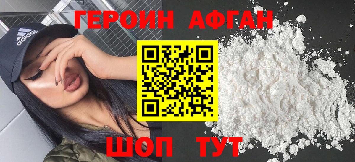 ГЕРОИН афганец Скопин