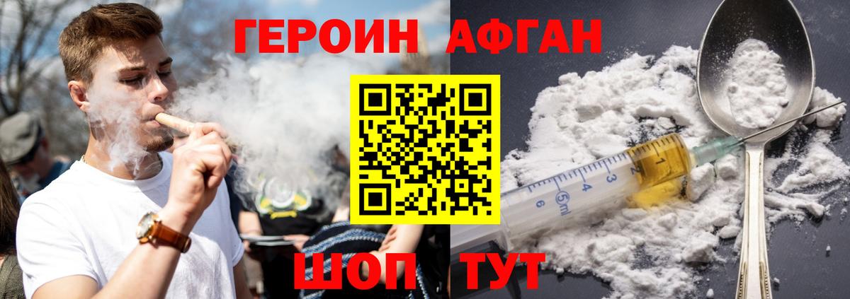 Героин  ГЕРОИН герыч  Вход с VPN  Скопин 
