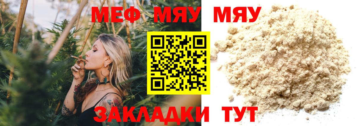 Мефедрон мука  МЕФ VHQ  как найти наркотики  Скопин  Вход с VPN  МЯУ-МЯУ 